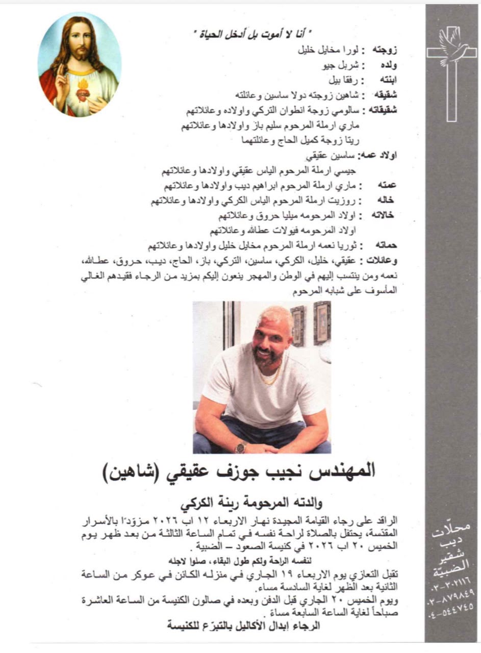 نعي نجيب عقيقي (سوشيال ميديا)